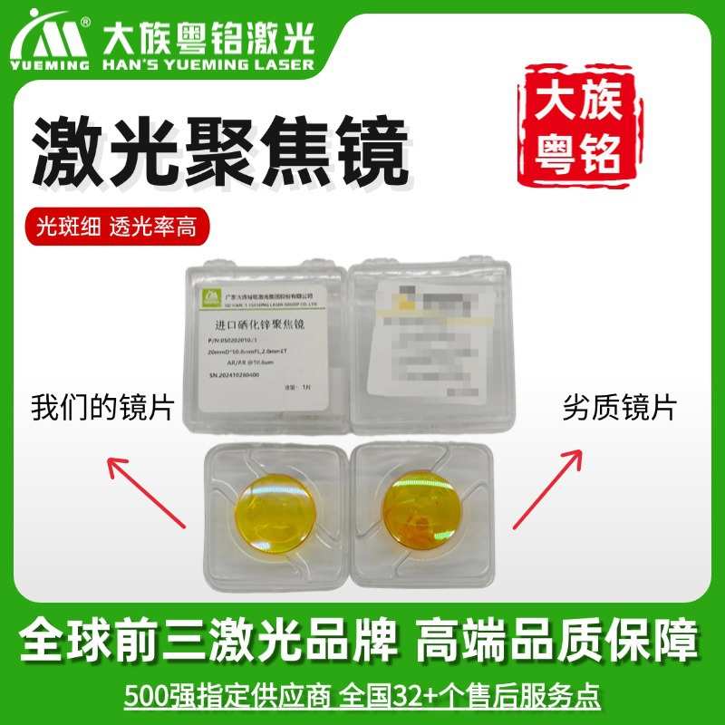 激光机聚焦镜片CO2镭射大族粤铭激光激光雕刻机激光切割机聚焦镜