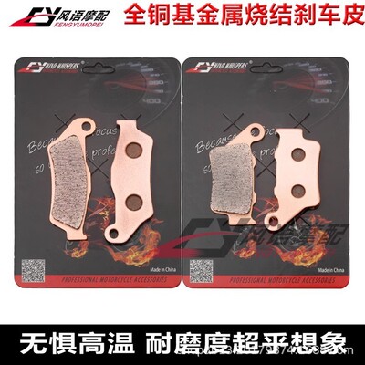 适用KTMEXC/MXC/SX/LC4380400450500金属前后刹车皮碟刹片