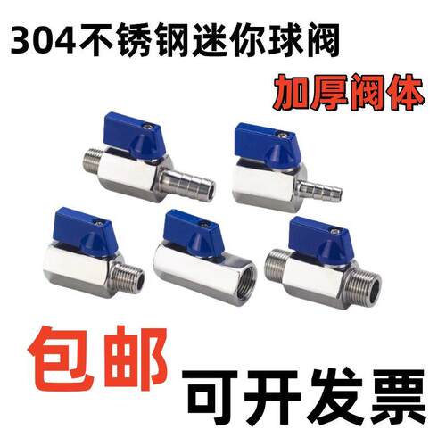 304不锈钢内外丝迷你球阀宝塔微型双外丝小阀门开 关6/4分1寸dn15