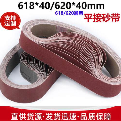 618*40砂带圆管机砂带620*40环形砂带小型砂带机砂带金属打磨抛光