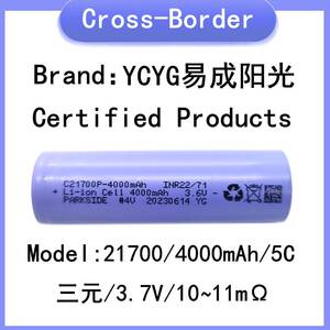 21700锂电池 YCYG易成阳光4000mah 5C动力 电动车 电动工具手电筒
