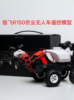 XAG极飞R150农业无人车遥控模型
