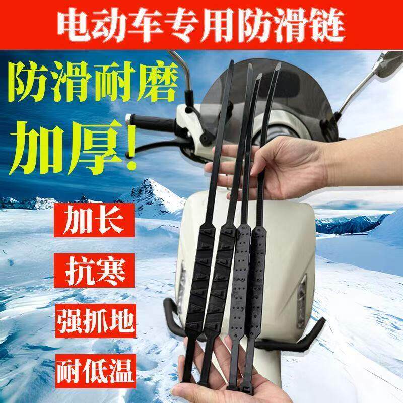 电动车防滑扎带摩托车三轮车链条通用型雪地汽车轮胎应急防滑链