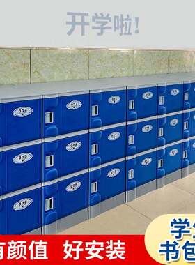 中小学生储物柜书包柜子学校教室柜彩色存物塑料收纳柜带锁储物柜