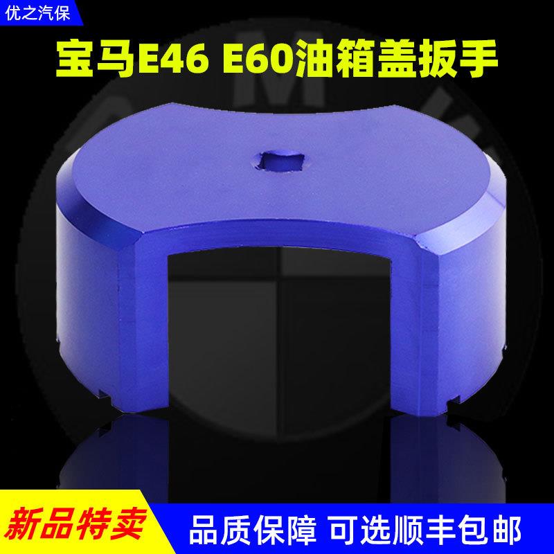 宝马油箱盖扳手E46/E60/E90油箱盖拆装5系7系汽油泵盖专用工具