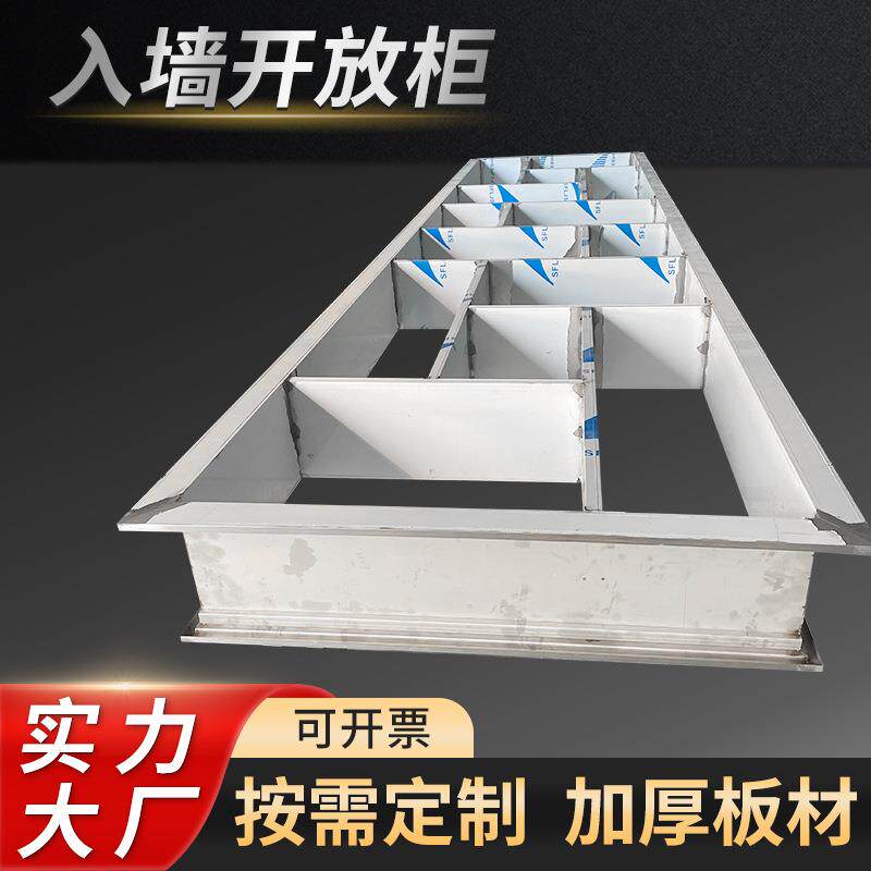 入墙开放柜内嵌式不锈钢置物柜衣橱开放式入墙储物柜金属钢板柜