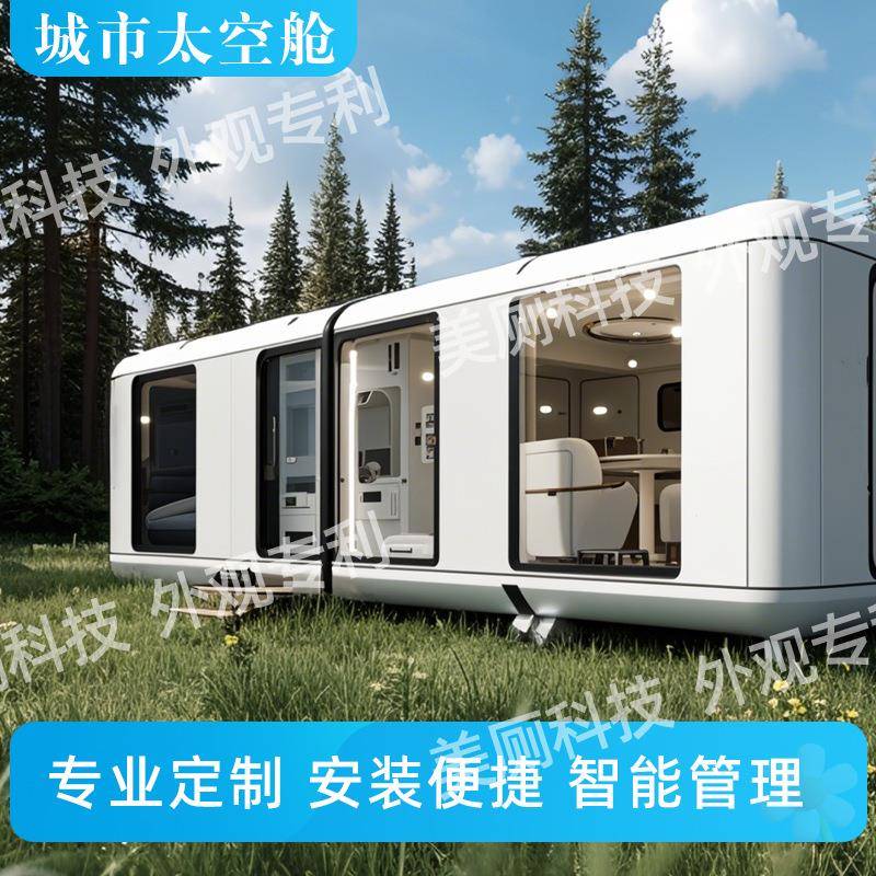 组合太空舱户外可移动民宿阳光房集成房屋办公室会议室茶室苹果舱图片