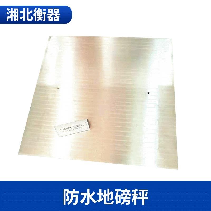 湖南2吨不锈钢小型地磅scs3t单层防水平台秤1吨工业电子地上衡