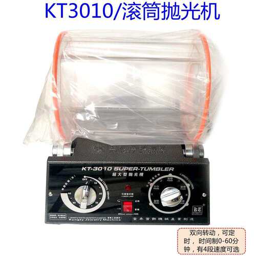 KT-3010金泰滚桶抛光机/滚筒抛光机首饰珠宝金银清洗机清洗古钱币