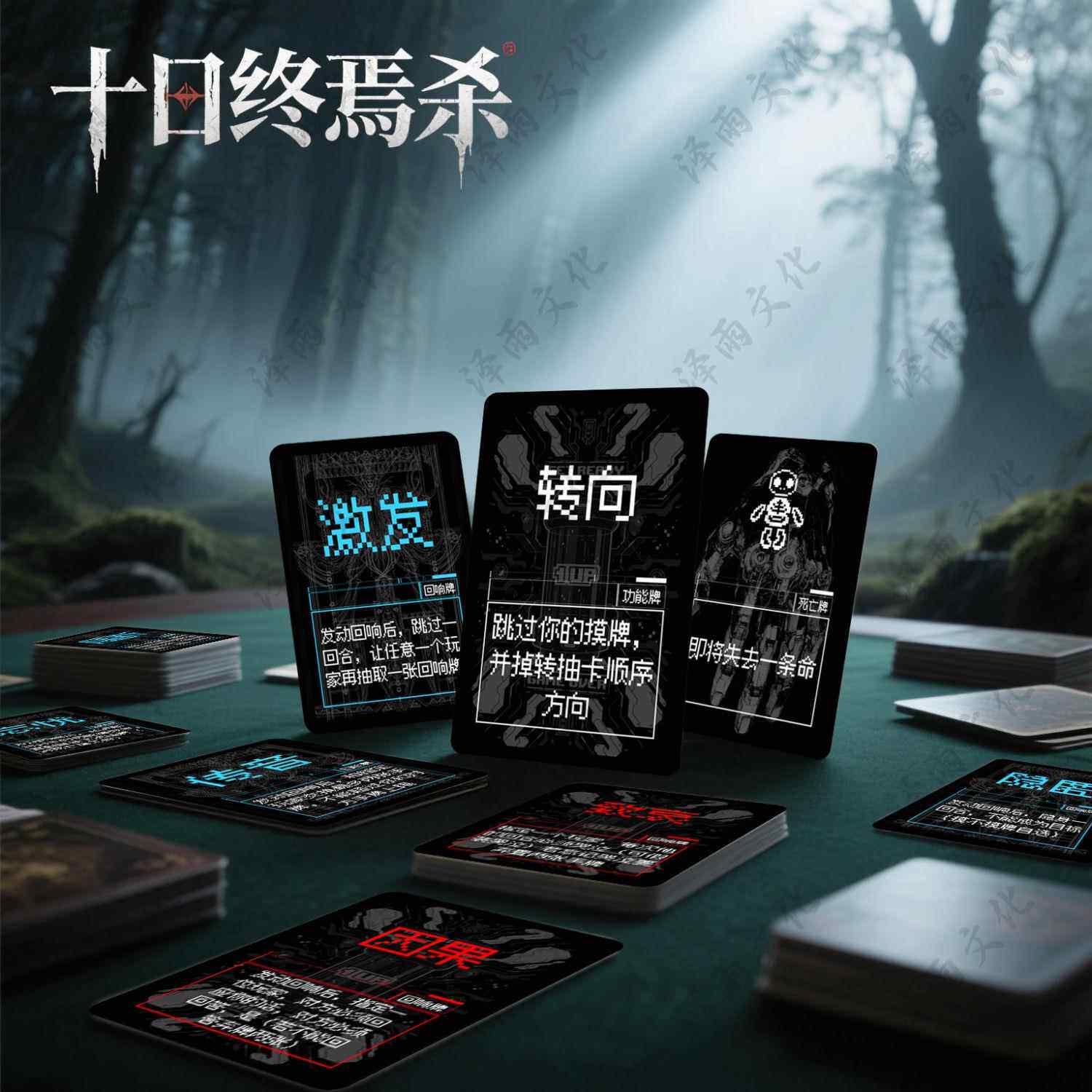 十日终焉欢乐终焉杀桌游黑盒基础包黑白盒回响游戏聚会休闲娱乐