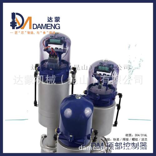 DM-TOP顶部控制器卫生阀控制头换向阀防混智能头ASI