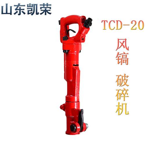气动式破碎机TCD-20 TCD-30 TRC-30风镐