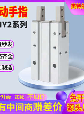 MHY2-10D MHY2-16DMHY2-20D MHY2气爪手指气缸180度开闭气动
