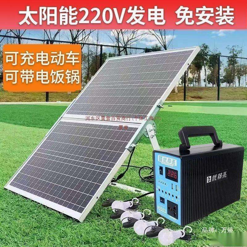 阳能发电机220v发电系统家用电池板全套小型光伏手机充电照明灯