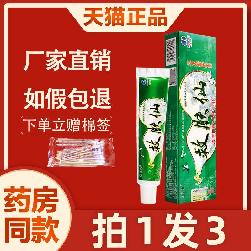 天下康救肤仙草本菌抑乳膏救肤仙皮肤非药外用软膏正品皮肤9163