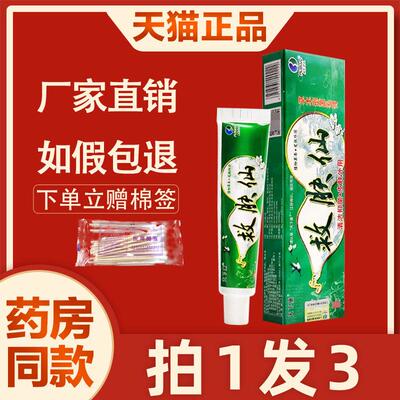 天下康救肤仙草本菌抑乳膏救肤仙皮肤非药外用软膏正品皮肤9163
