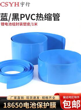 PVC热缩套管蓝色黑色可选18650锂电池组保护套管电工保护热缩膜