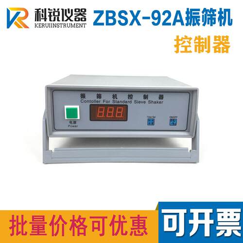 ZBSX-92A型/88A型顶击式振筛机控制器数显摇摆震摆仪控制器通用型