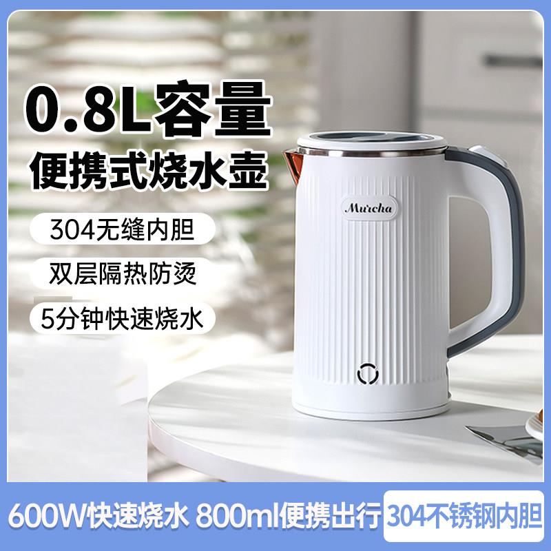 摩茶可携式烧水壶旅行小型热水壶宿舍学生小功率开 水壶迷你快煮