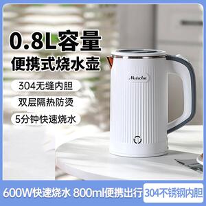 摩茶可携式烧水壶旅行小型热水壶宿舍学生小功率开 水壶迷你快煮