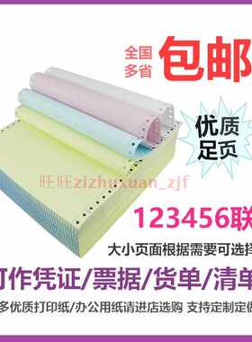 电脑打印纸二联三联四联五联234567联二等份 送货单针式打印纸