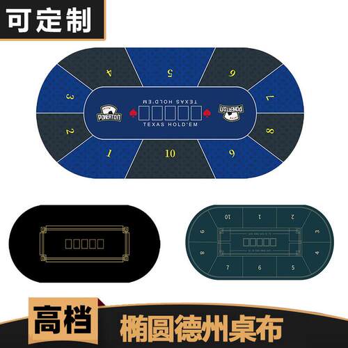 德州扑克专用桌布椭圆形橡胶桌垫高级加厚防滑德扑台布垫子可定制