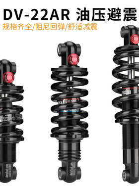 DNM DV22AR油压弹簧避震器 山地自行车电动车后胆 阻尼调节减震器