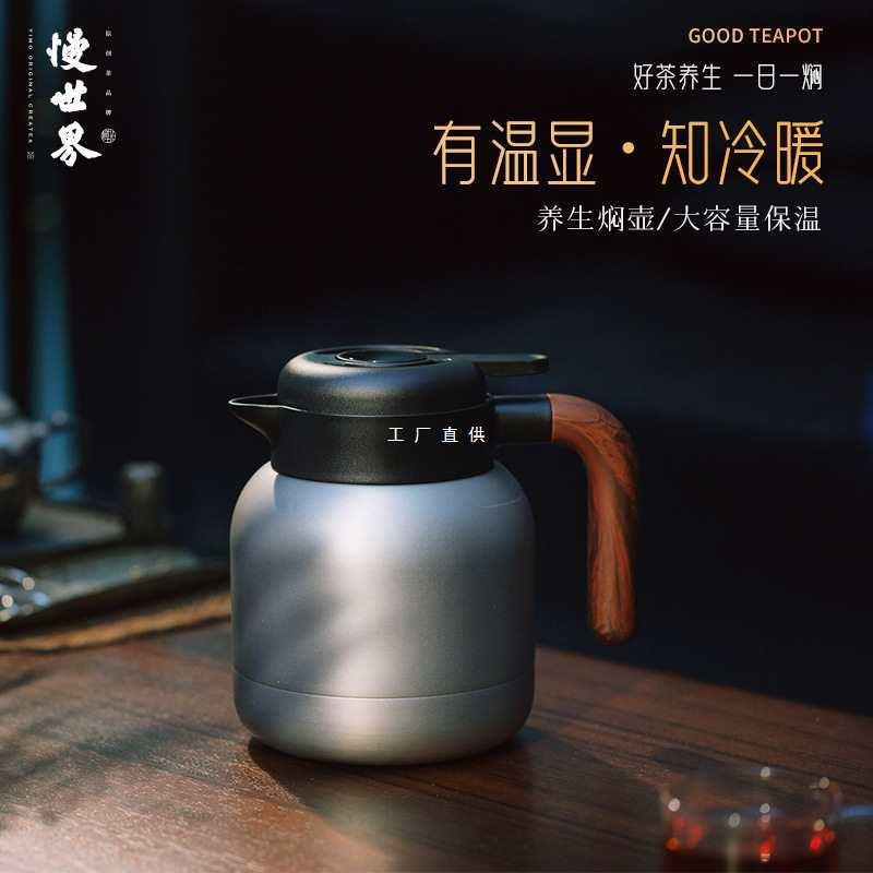 万物养老白茶焖茶壶保温水壶温显茶水分离大容量养生泡茶闷壶