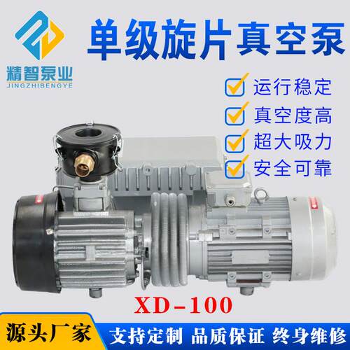 厂家直供XD-40XD-63XD-100各系列旋片式真空泵吸塑机覆膜机专用