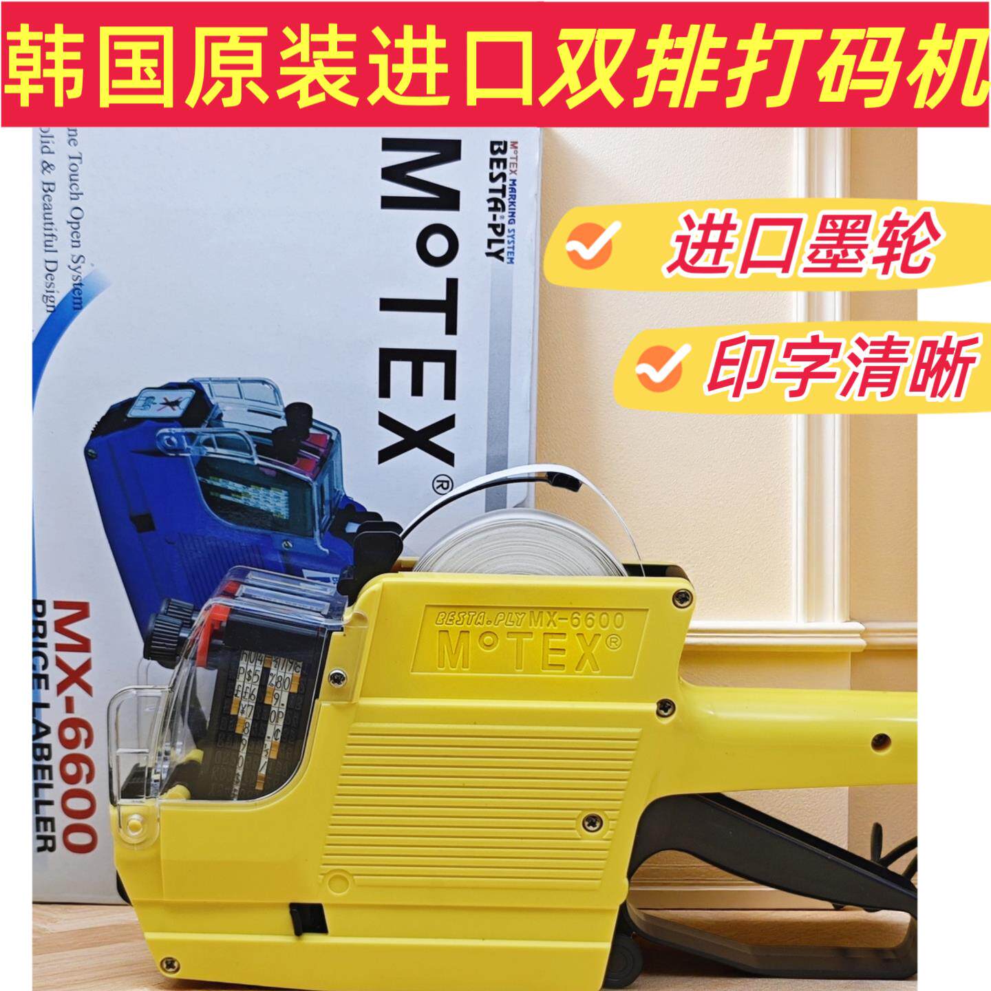 原装进口韩国MoTEX打价机6600双排打码机手持标价机标签日期价格