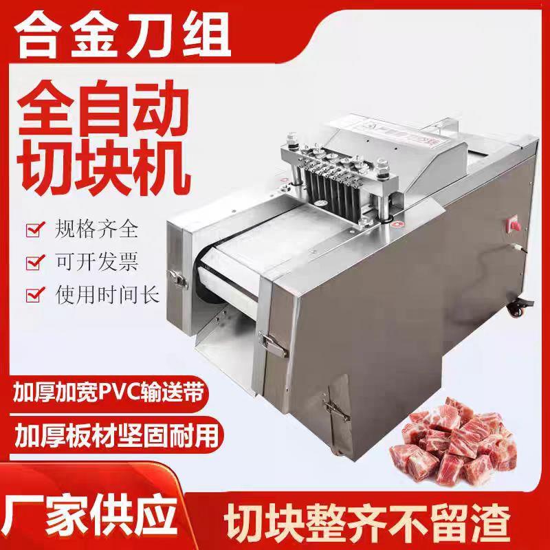 切块机商用多功能剁鸡块机全自动鲜肉切丁机切鸡鸭鹅鱼机切排骨机