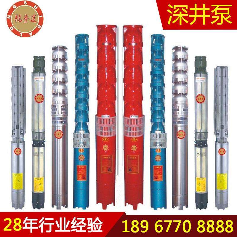 龙事达 专业生产铸铁/不锈钢QJ井用潜水电泵 220/380/660V全型号