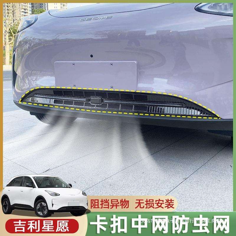 暗莹适用吉利星愿水箱防虫网中网用品防专用防护网前配件格栅