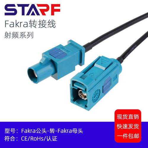 FAKRA公头Z型转法卡Z型母头 双屏蔽线缆 自动驾驶算法系统线束