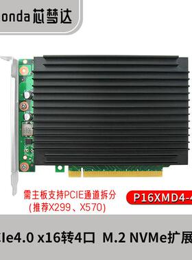 芯梦达PCIe4.0 x8x16一拖四转换4口M.2NVMe固态扩展卡SSD转接卡