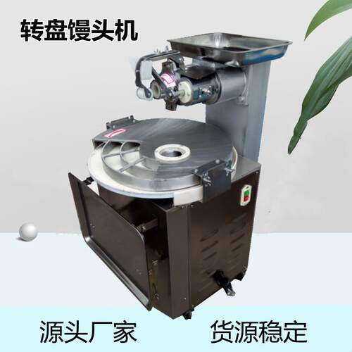 厂家现货电动面团分割滚圆机食堂餐厅食品厂转盘式馒头机