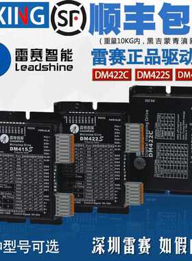雷赛驱动器DM422C DM422 DM422S DM415S 35/42二相步进马达驱动器