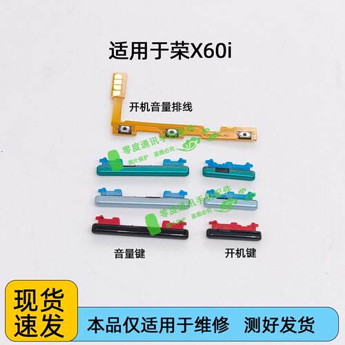 适用于荣耀X60i开机键 音量键 排线LYN-AN00侧键电源开关锁屏按键