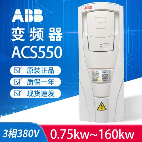 ABB变频器ACS550-01-08A8-4/023A/038A/059A/087A/125A/157A/195A