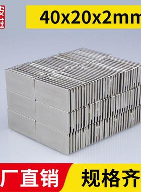 40x20x2mm强力磁铁方形强磁高强磁铁强吸钕铁硼磁石稀土永磁磁