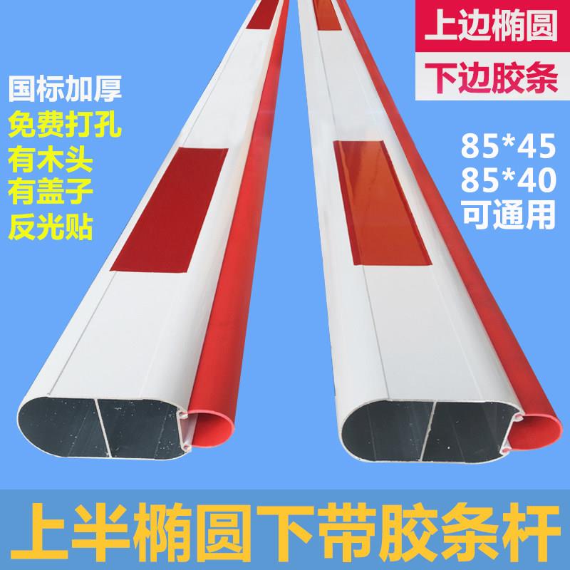 停车场道闸杆小区挡车道闸杆子红白85*45/40上椭圆下胶条杆防撞杆