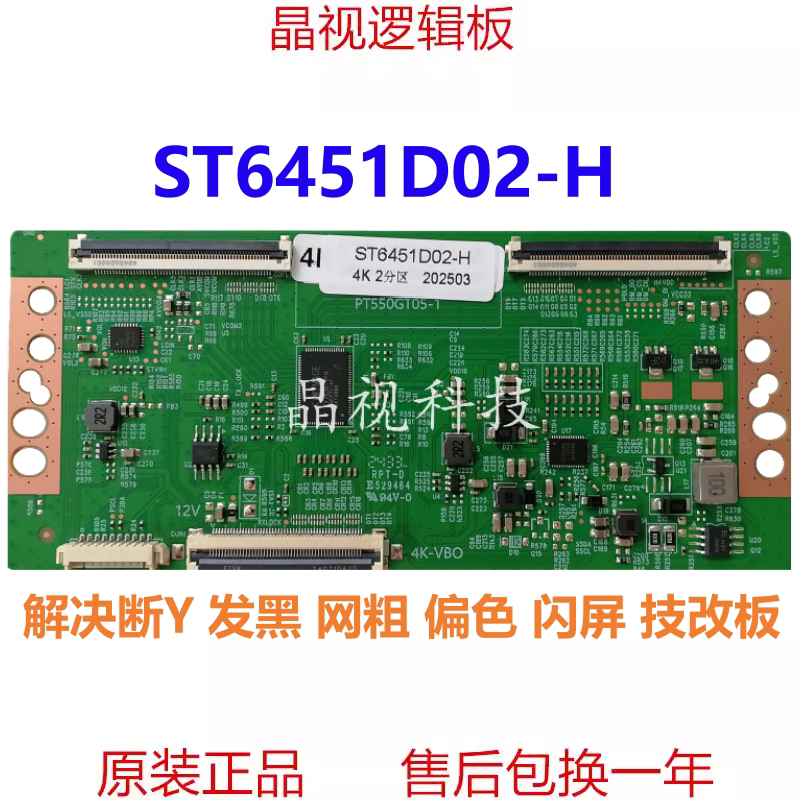全新升级 断Y 技改逻辑板 ST6451D02-H-C-2 4K 下压接口
