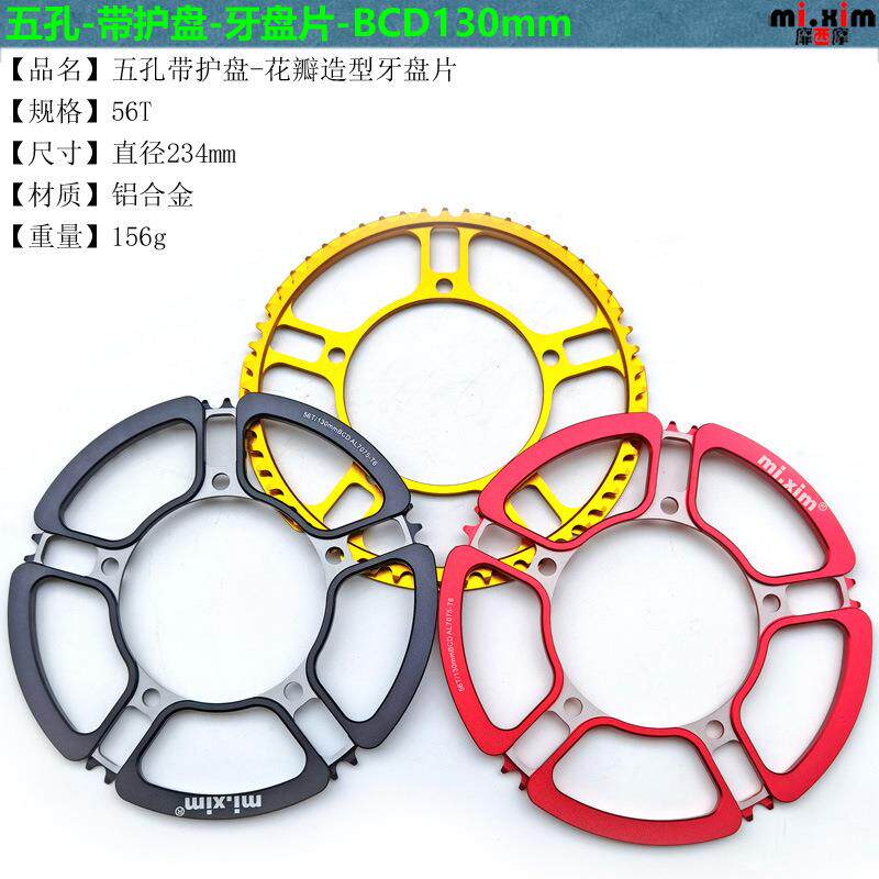 mi.xim五孔花瓣56T牙盘片130BCD折叠车小轮车公路车单盘牙盘