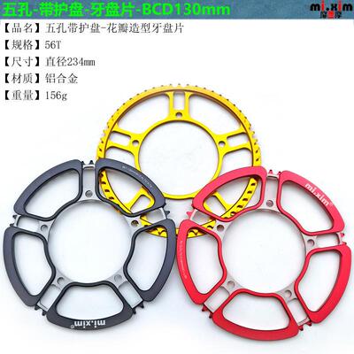 mi.xim五孔花瓣56T牙盘片130BCD折叠车小轮车公路车单盘牙盘