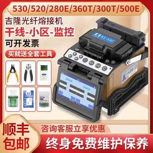 南京吉隆熔接机熔纤机光纤全自动KL-500E/530/280T光缆皮线热熔机