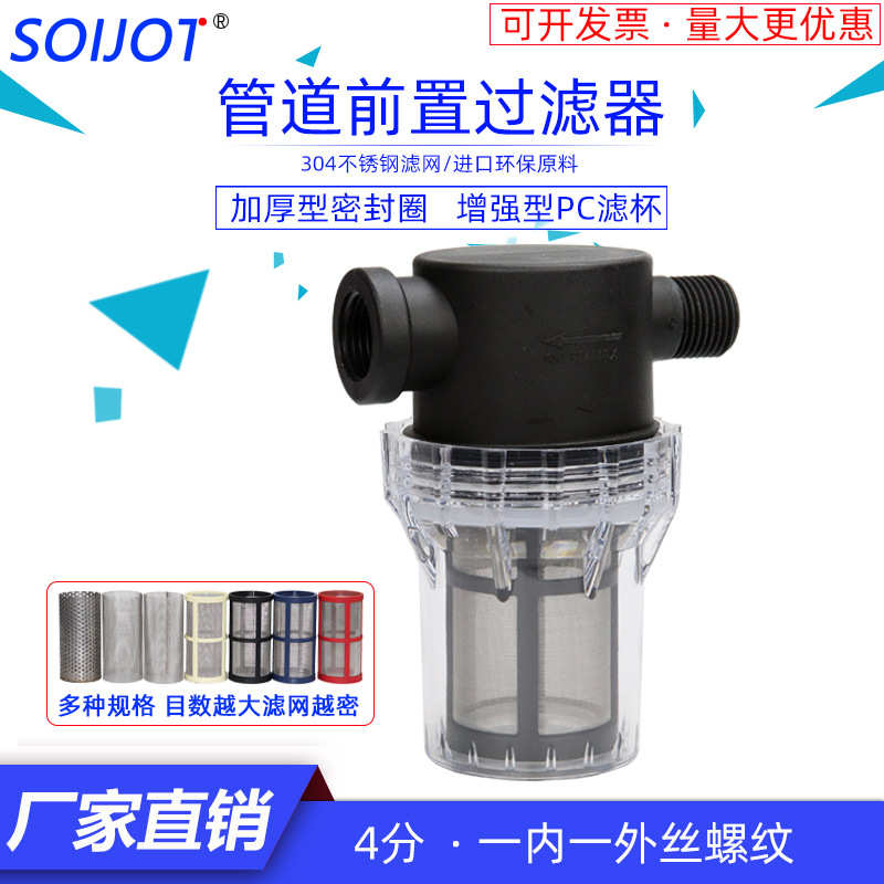 4分304不锈钢网一内一外丝螺纹过滤器塑料透明自来水前置管道20mm