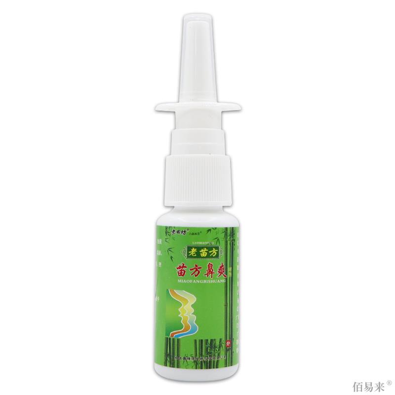 老田坊老苗方苗方鼻爽喷剂季节性过敏性鼻窦濞炎塞流鼻涕膏