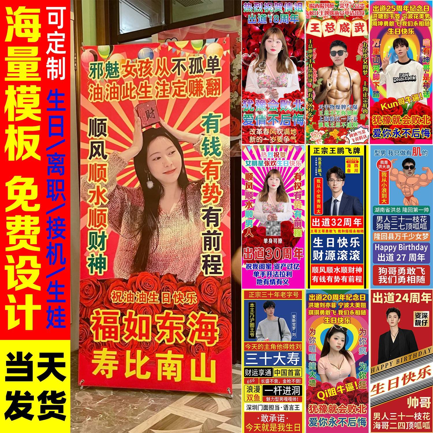 生日海报设计定制易拉宝土味照片搞怪人形立牌展架结婚礼横幅打印