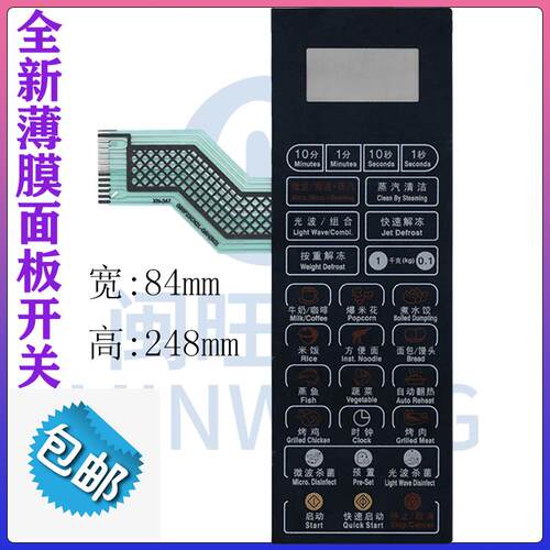 格兰仕微波炉面板G80F23CSL-Q6H(B0) G80F23CN2L-Q6H(BO薄膜开关220457