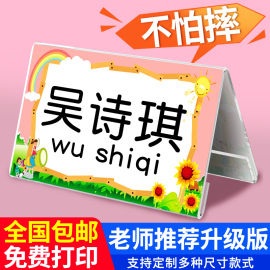 一年级小学生姓名摆台卡桌牌定制会议室办公室三角立牌双面V型亚克力座位展示牌制作评委名字会议席台签